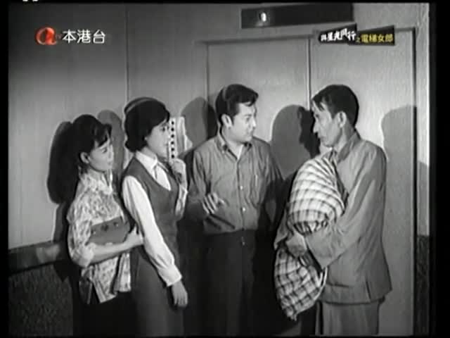 電梯女郎-南紅,張英才,李香琴,麥基,俞明